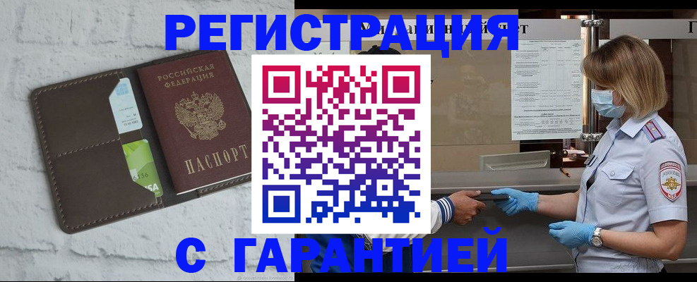 прописка регистрация в Мелеузе