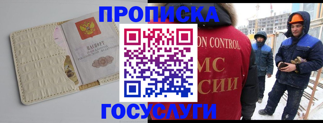 временная регистрация 2025 в Мелеузе